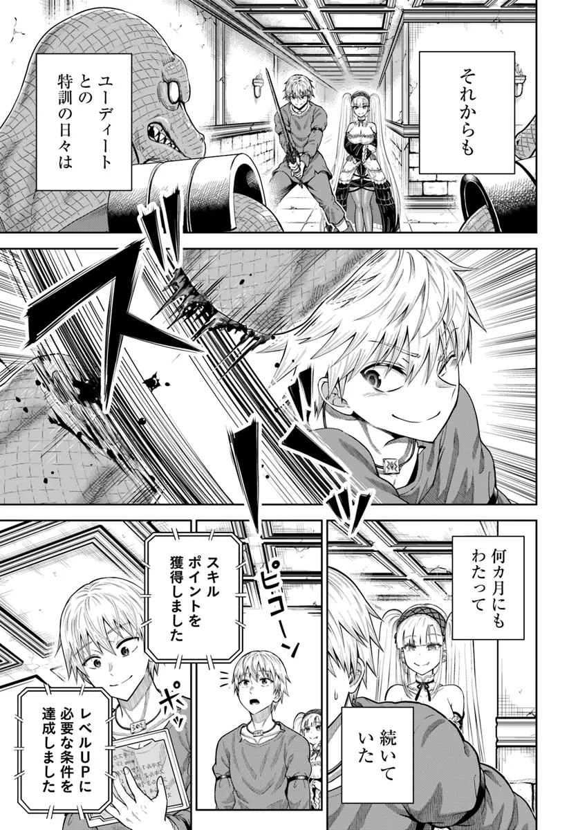 Dungeon ni Hisomu Yandere na Kanojo ni Ore wa Nando mo Korosareru - Chapter 12.1 - Page 1