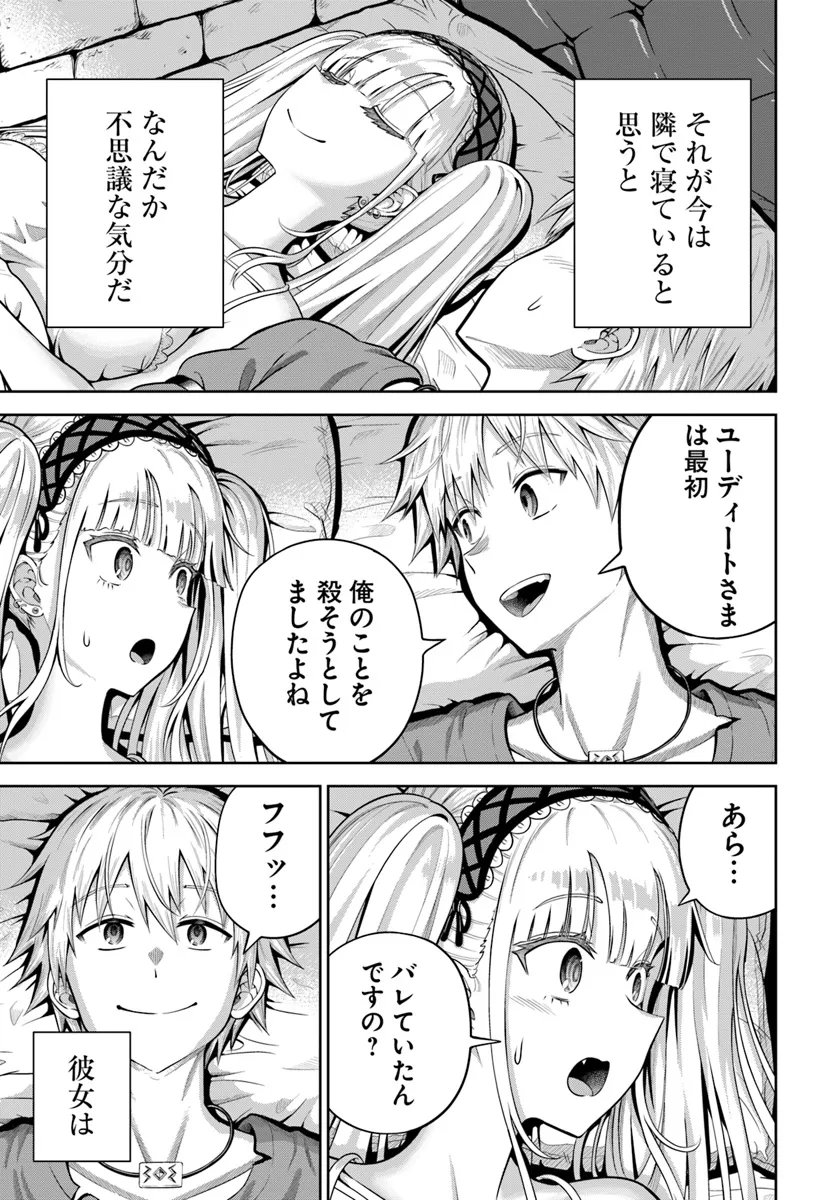 Dungeon ni Hisomu Yandere na Kanojo ni Ore wa Nando mo Korosareru - Chapter 12.1 - Page 15