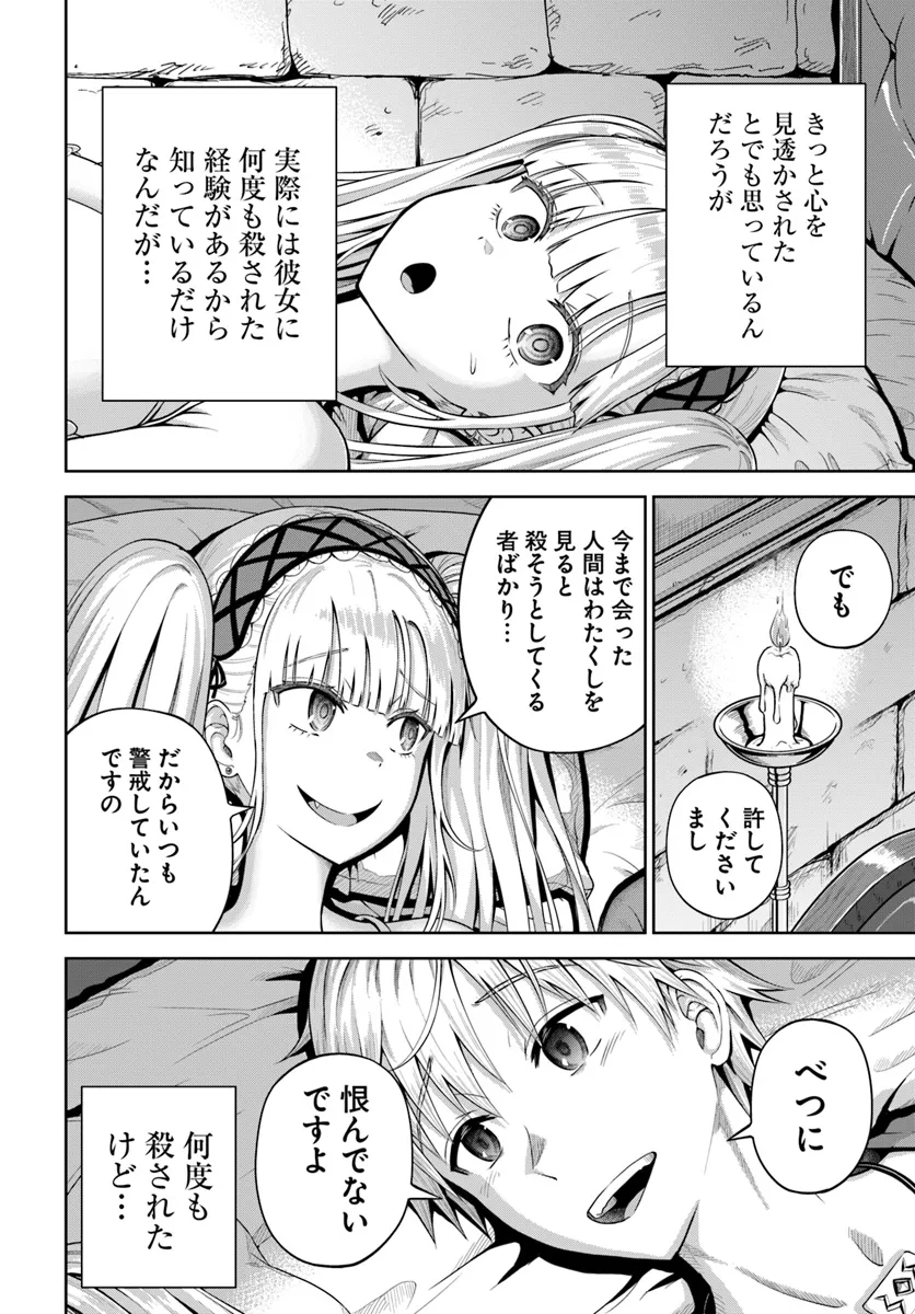 Dungeon ni Hisomu Yandere na Kanojo ni Ore wa Nando mo Korosareru - Chapter 12.1 - Page 16