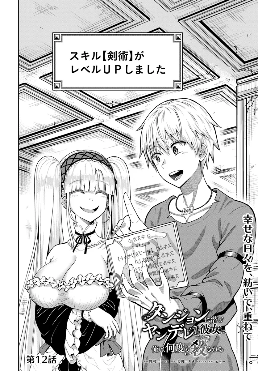 Dungeon ni Hisomu Yandere na Kanojo ni Ore wa Nando mo Korosareru - Chapter 12.1 - Page 2