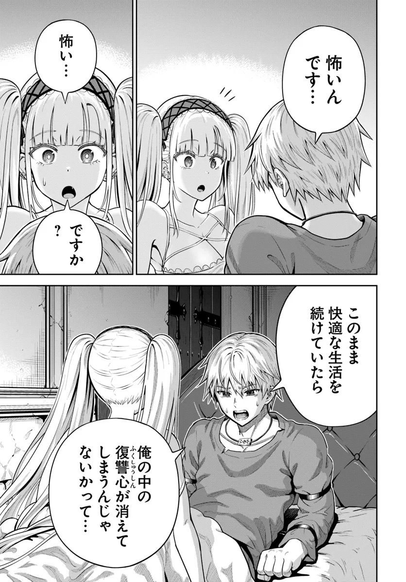 Dungeon ni Hisomu Yandere na Kanojo ni Ore wa Nando mo Korosareru - Chapter 12.2 - Page 3