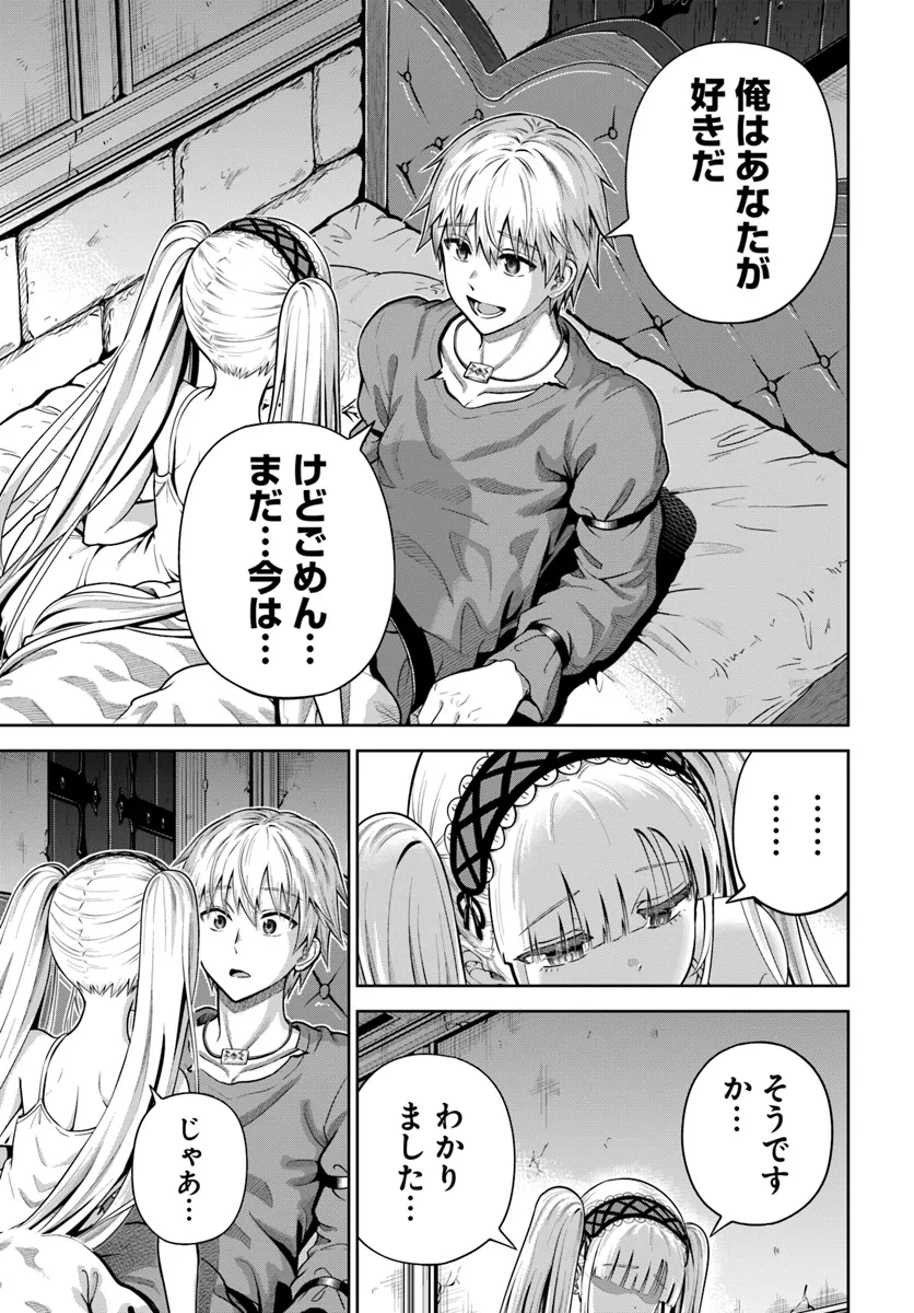 Dungeon ni Hisomu Yandere na Kanojo ni Ore wa Nando mo Korosareru - Chapter 12.2 - Page 5