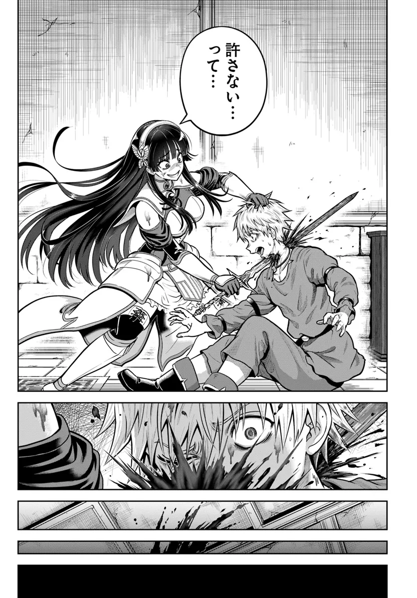 Dungeon ni Hisomu Yandere na Kanojo ni Ore wa Nando mo Korosareru - Chapter 13.2 - Page 11