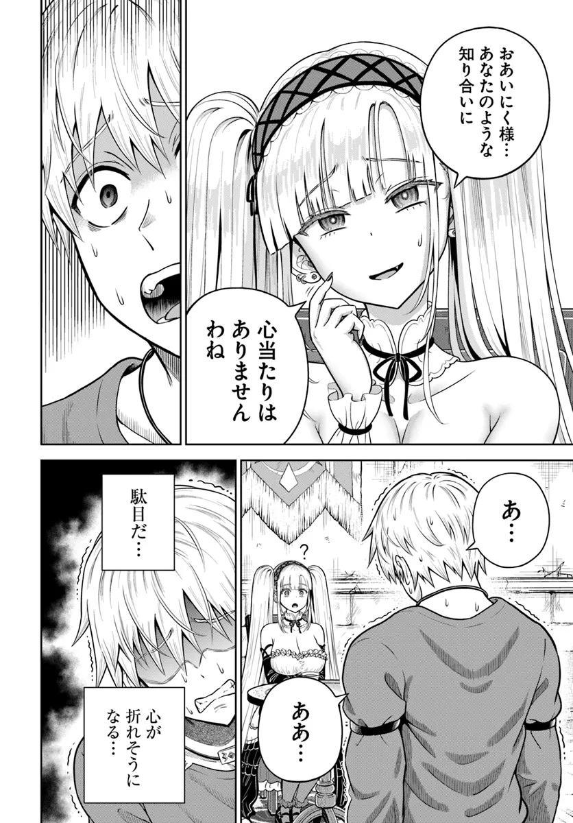 Dungeon ni Hisomu Yandere na Kanojo ni Ore wa Nando mo Korosareru - Chapter 13.2 - Page 4