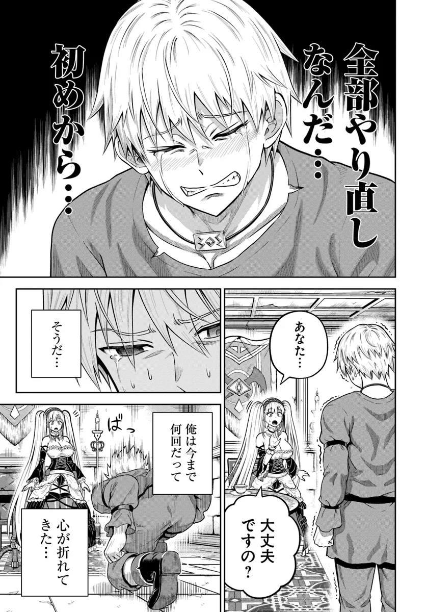 Dungeon ni Hisomu Yandere na Kanojo ni Ore wa Nando mo Korosareru - Chapter 13.2 - Page 5