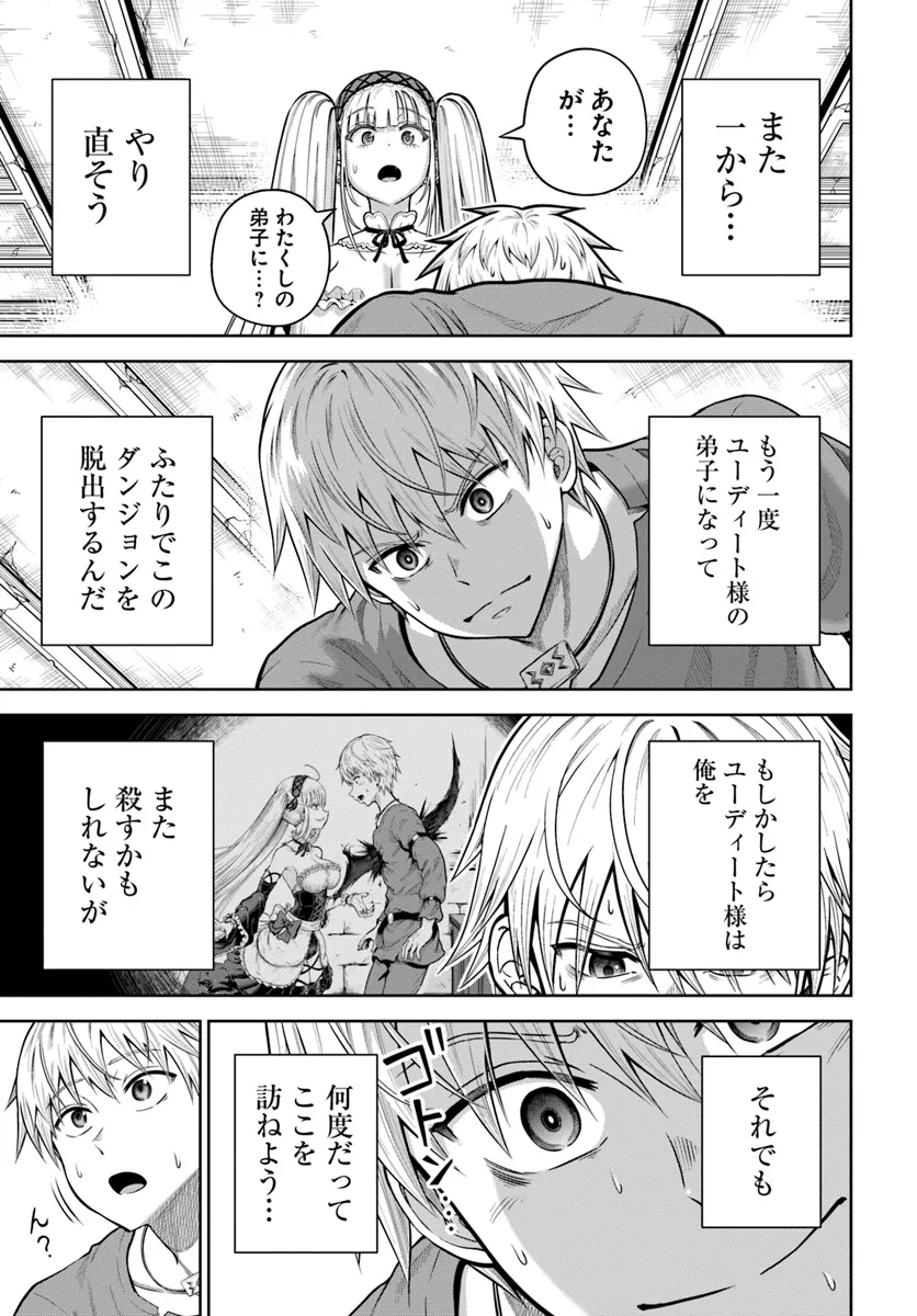 Dungeon ni Hisomu Yandere na Kanojo ni Ore wa Nando mo Korosareru - Chapter 13.2 - Page 7