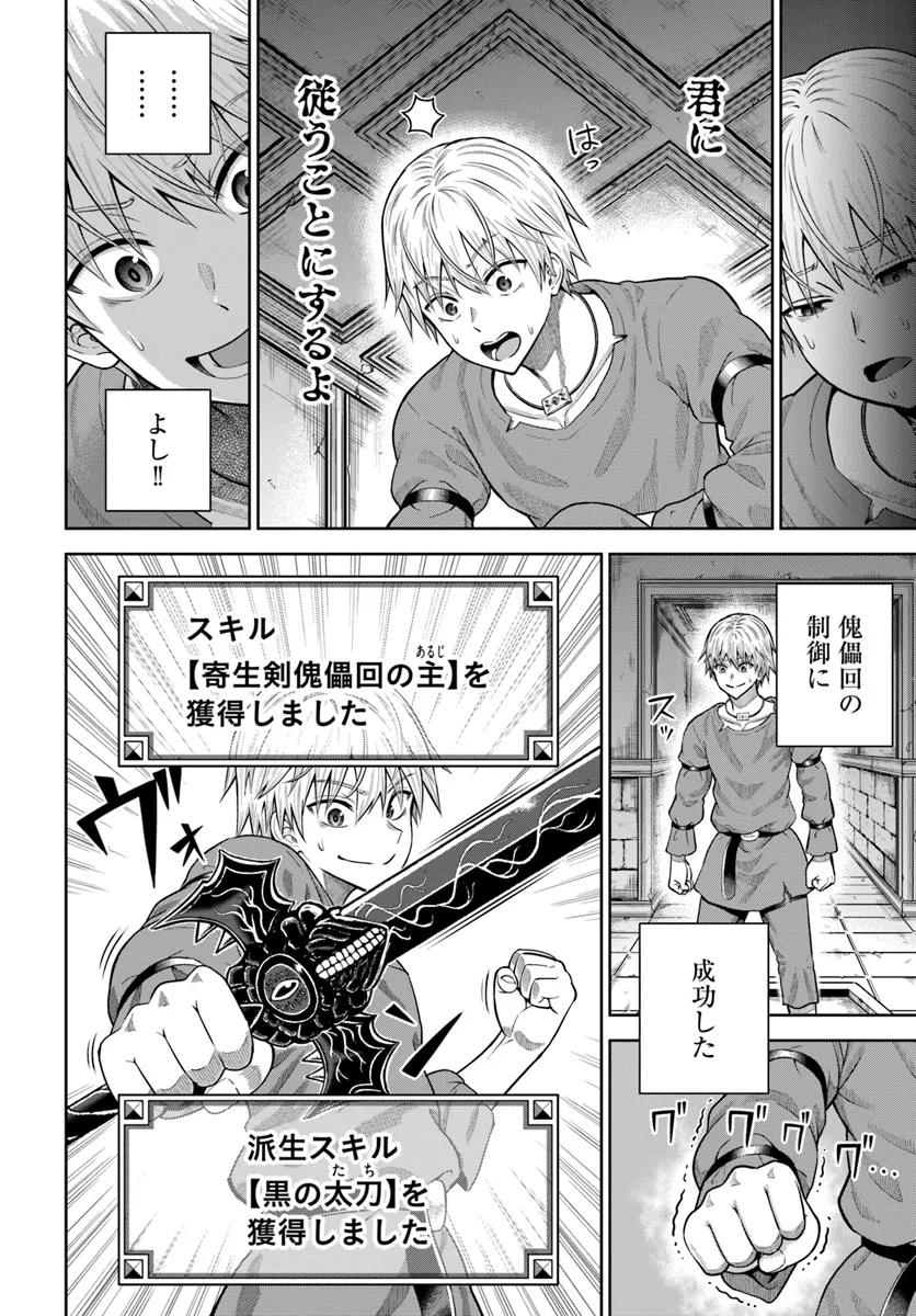 Dungeon ni Hisomu Yandere na Kanojo ni Ore wa Nando mo Korosareru - Chapter 14.1 - Page 10