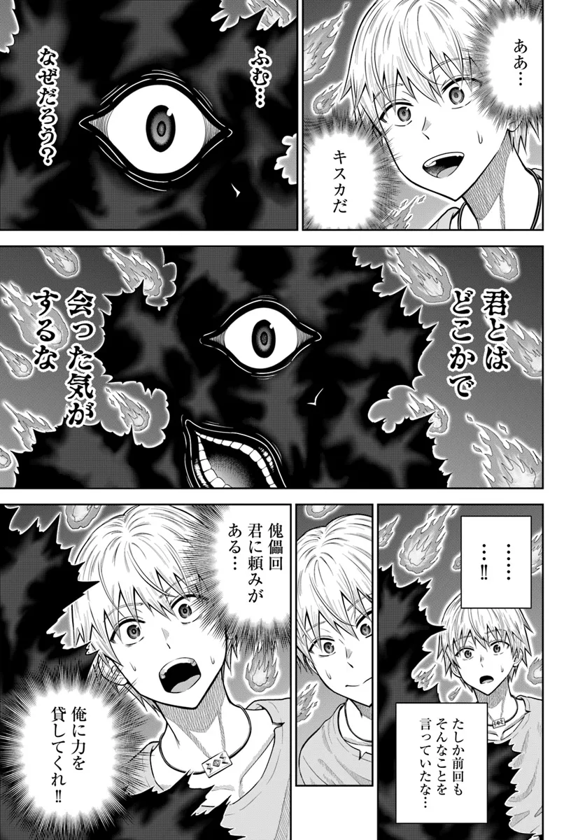 Dungeon ni Hisomu Yandere na Kanojo ni Ore wa Nando mo Korosareru - Chapter 14.1 - Page 5