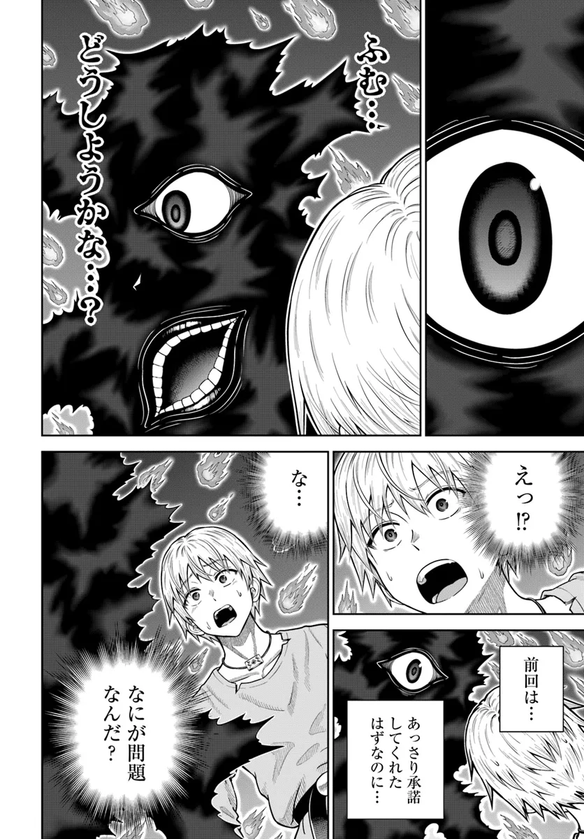 Dungeon ni Hisomu Yandere na Kanojo ni Ore wa Nando mo Korosareru - Chapter 14.1 - Page 6