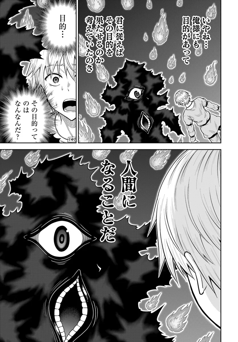 Dungeon ni Hisomu Yandere na Kanojo ni Ore wa Nando mo Korosareru - Chapter 14.1 - Page 7