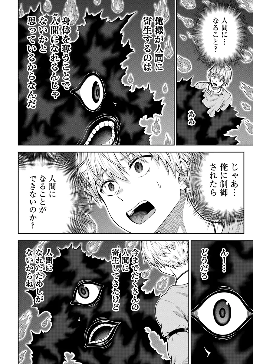 Dungeon ni Hisomu Yandere na Kanojo ni Ore wa Nando mo Korosareru - Chapter 14.1 - Page 8