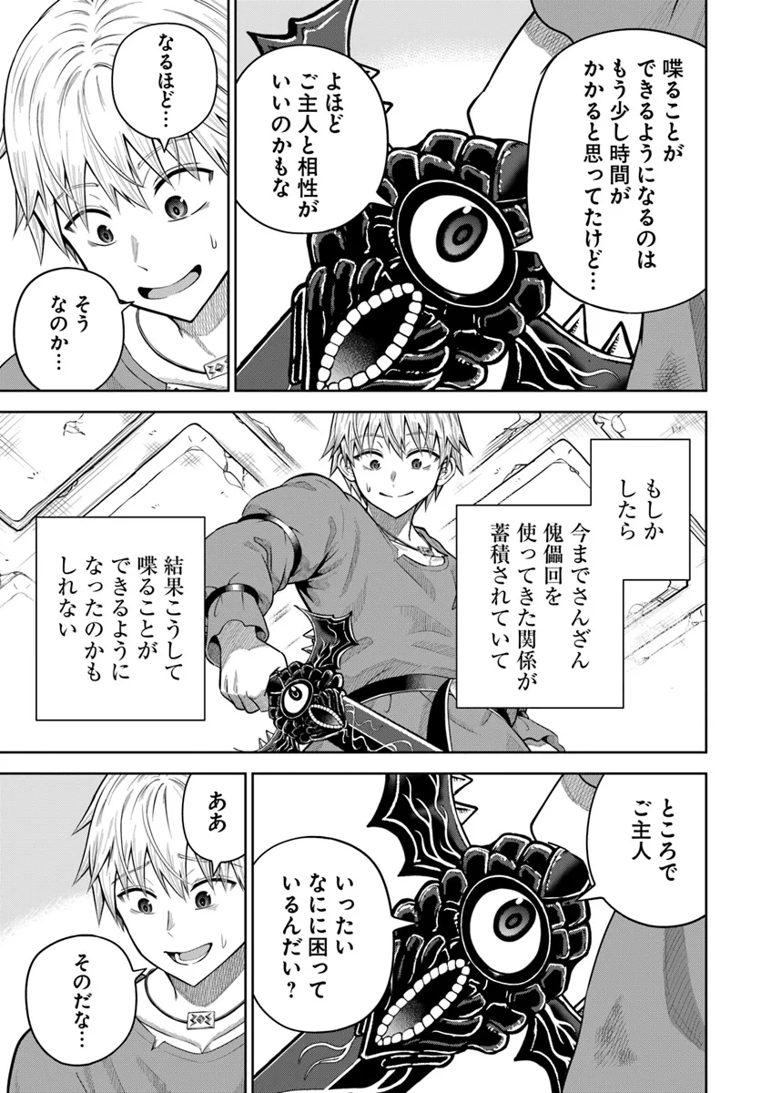 Dungeon ni Hisomu Yandere na Kanojo ni Ore wa Nando mo Korosareru - Chapter 14.2 - Page 1