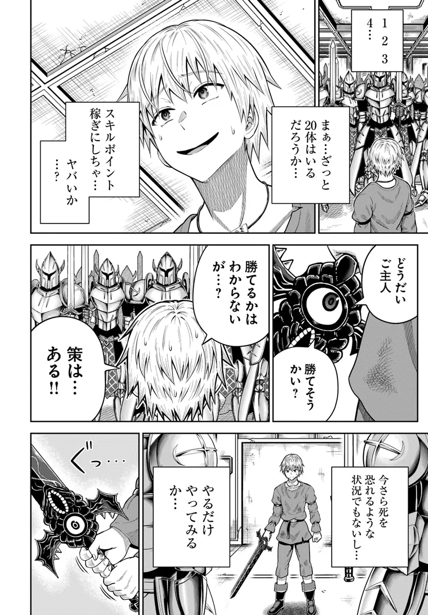 Dungeon ni Hisomu Yandere na Kanojo ni Ore wa Nando mo Korosareru - Chapter 14.2 - Page 10