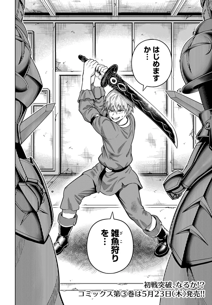 Dungeon ni Hisomu Yandere na Kanojo ni Ore wa Nando mo Korosareru - Chapter 14.2 - Page 12