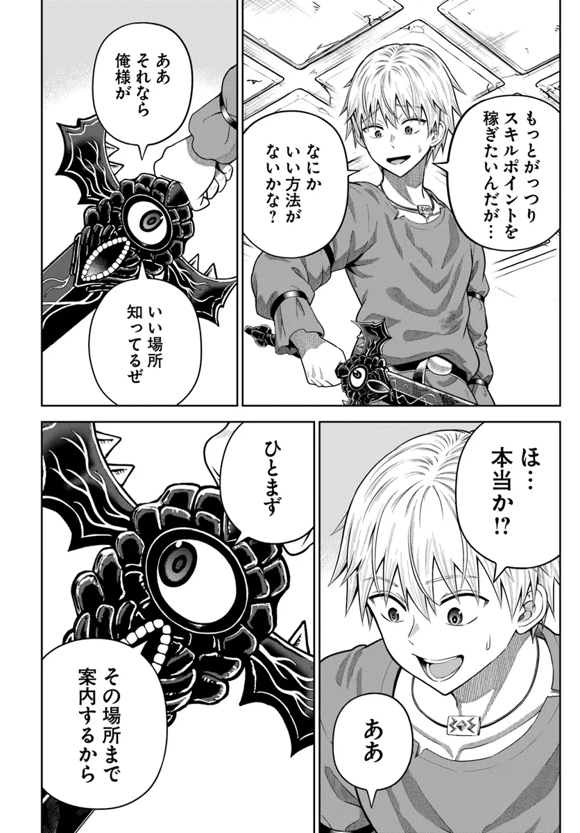 Dungeon ni Hisomu Yandere na Kanojo ni Ore wa Nando mo Korosareru - Chapter 14.2 - Page 2