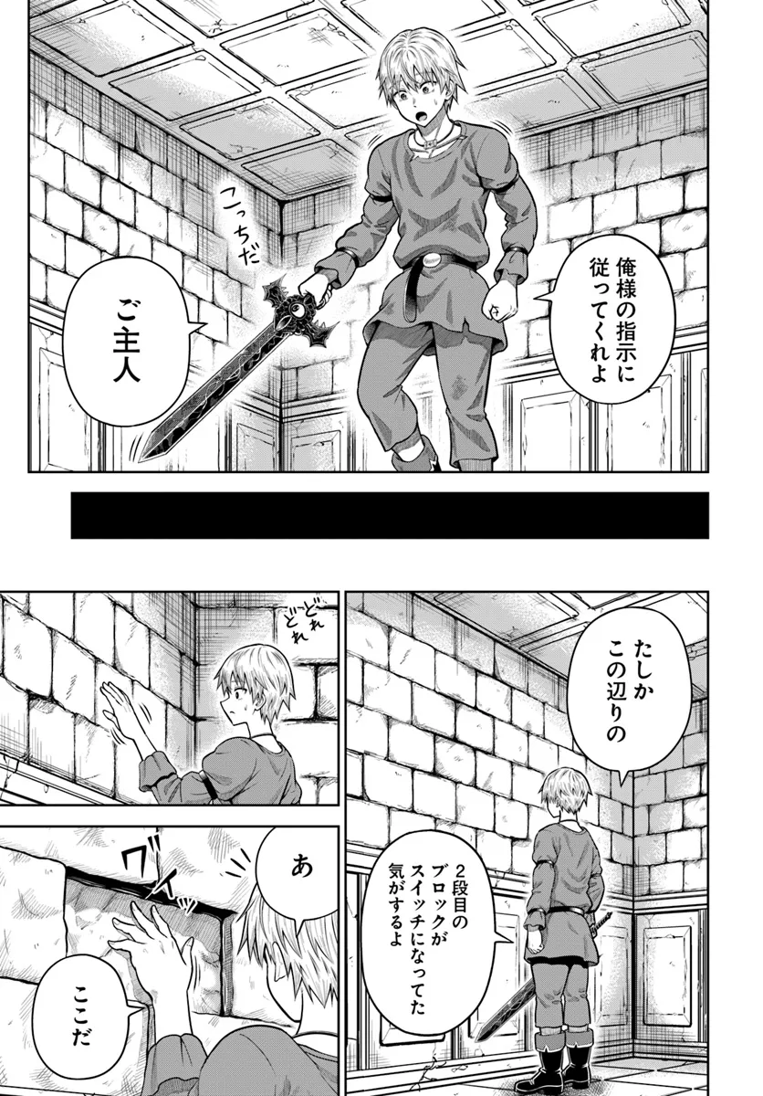 Dungeon ni Hisomu Yandere na Kanojo ni Ore wa Nando mo Korosareru - Chapter 14.2 - Page 3