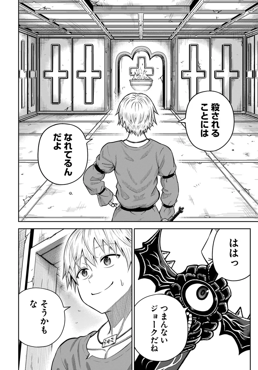 Dungeon ni Hisomu Yandere na Kanojo ni Ore wa Nando mo Korosareru - Chapter 14.2 - Page 6