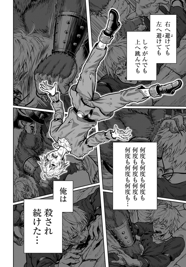 Dungeon ni Hisomu Yandere na Kanojo ni Ore wa Nando mo Korosareru - Chapter 2.1 - Page 12