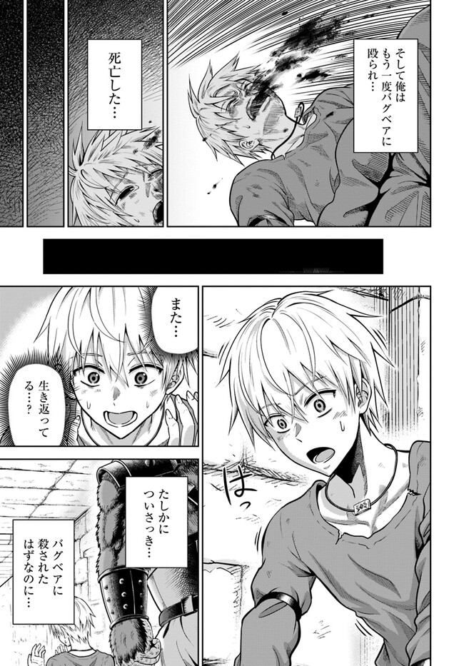 Dungeon ni Hisomu Yandere na Kanojo ni Ore wa Nando mo Korosareru - Chapter 2.1 - Page 5