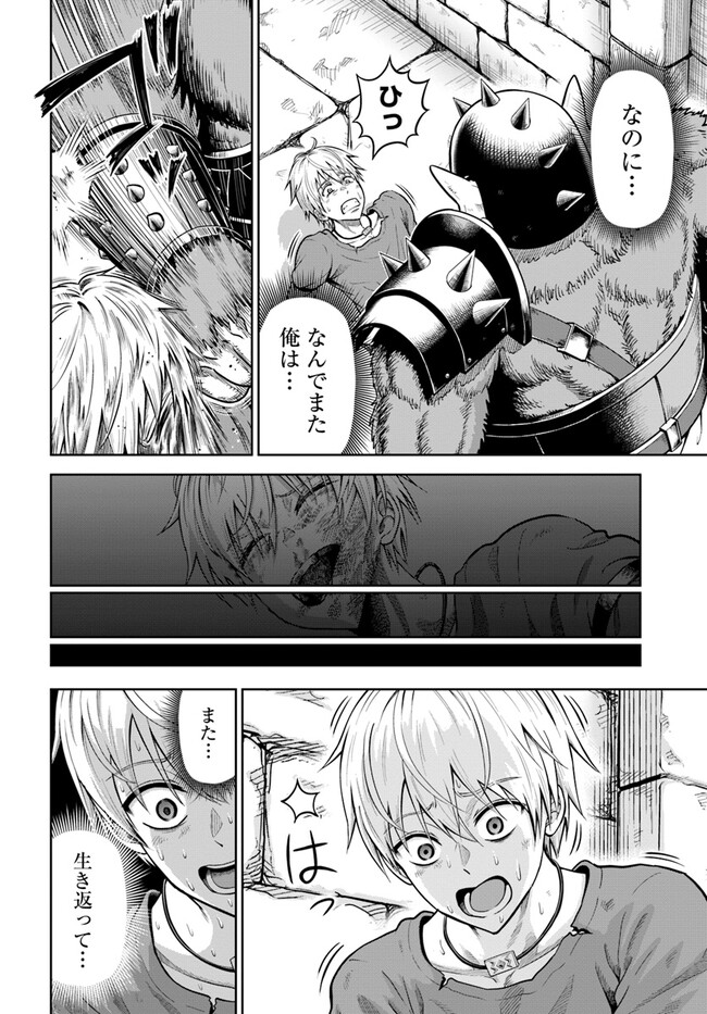 Dungeon ni Hisomu Yandere na Kanojo ni Ore wa Nando mo Korosareru - Chapter 2.1 - Page 8