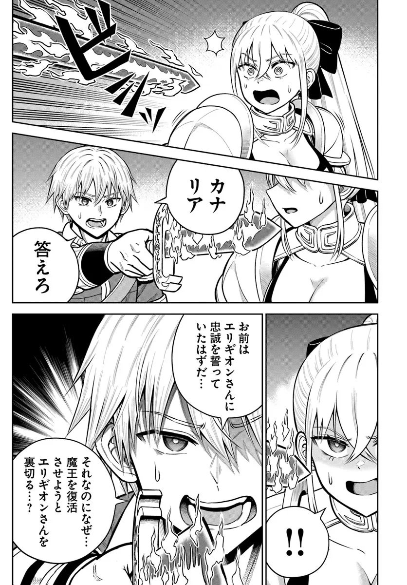 Dungeon ni Hisomu Yandere na Kanojo ni Ore wa Nando mo Korosareru - Chapter 33.2 - Page 1