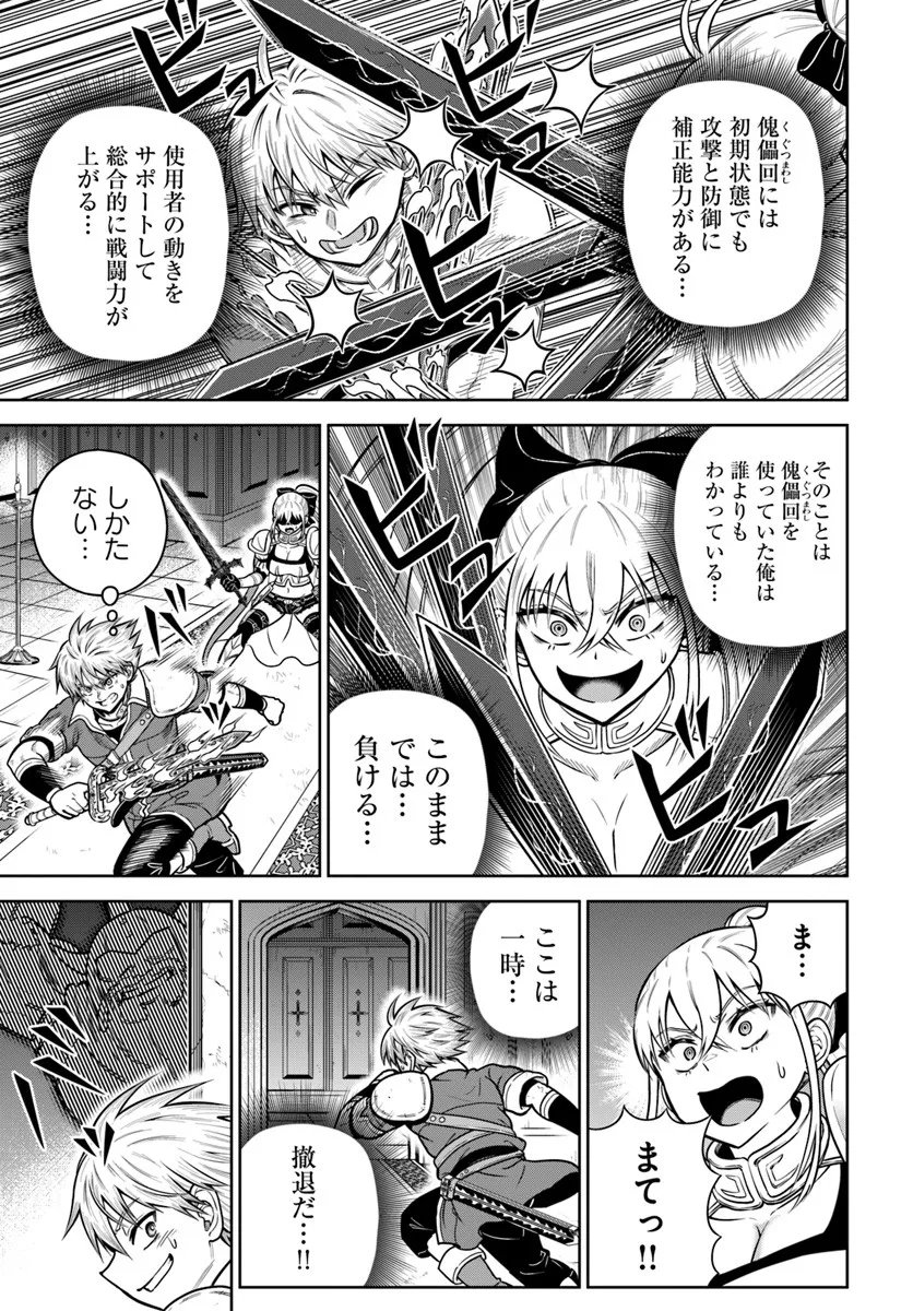 Dungeon ni Hisomu Yandere na Kanojo ni Ore wa Nando mo Korosareru - Chapter 33.2 - Page 11