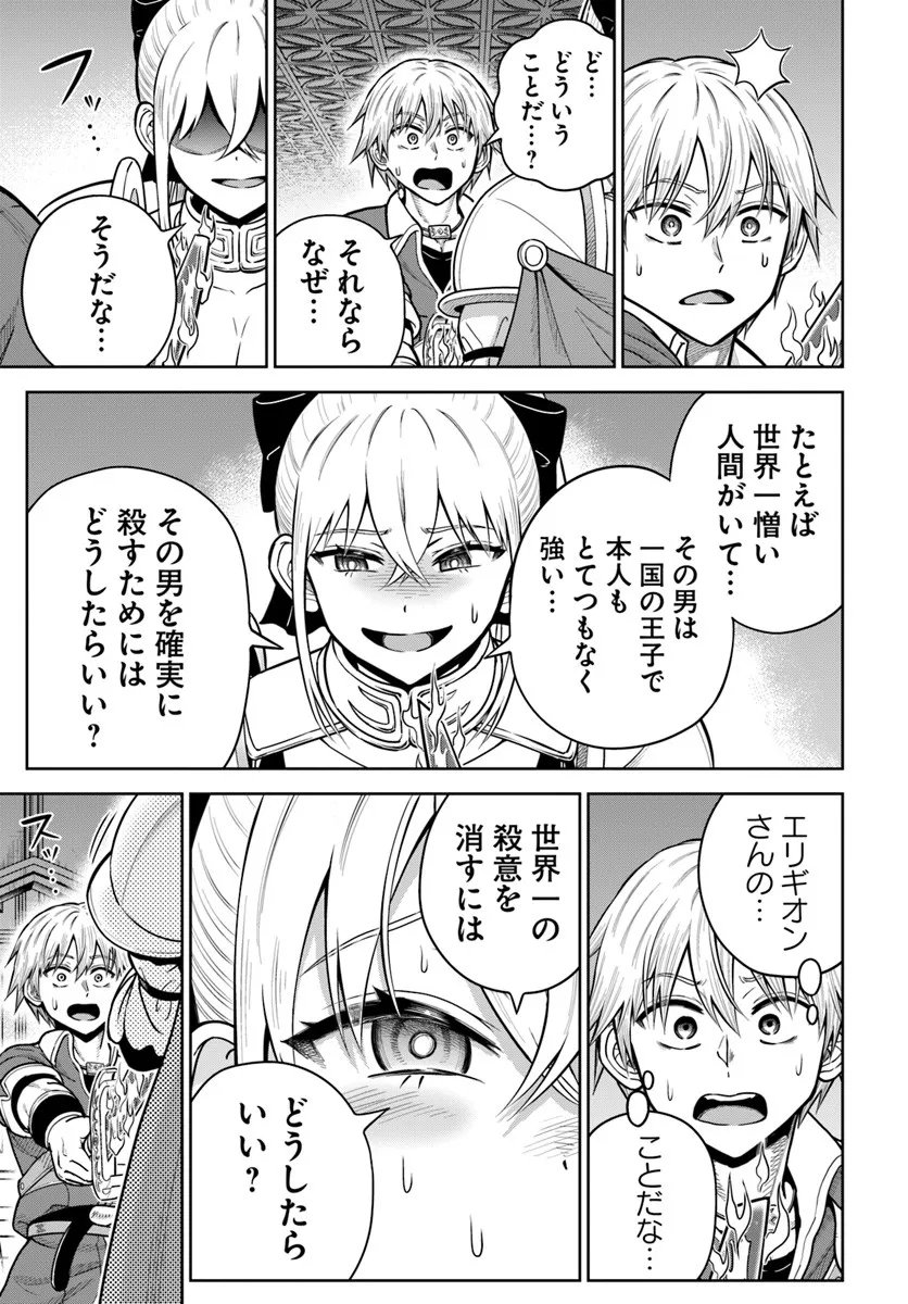 Dungeon ni Hisomu Yandere na Kanojo ni Ore wa Nando mo Korosareru - Chapter 33.2 - Page 3