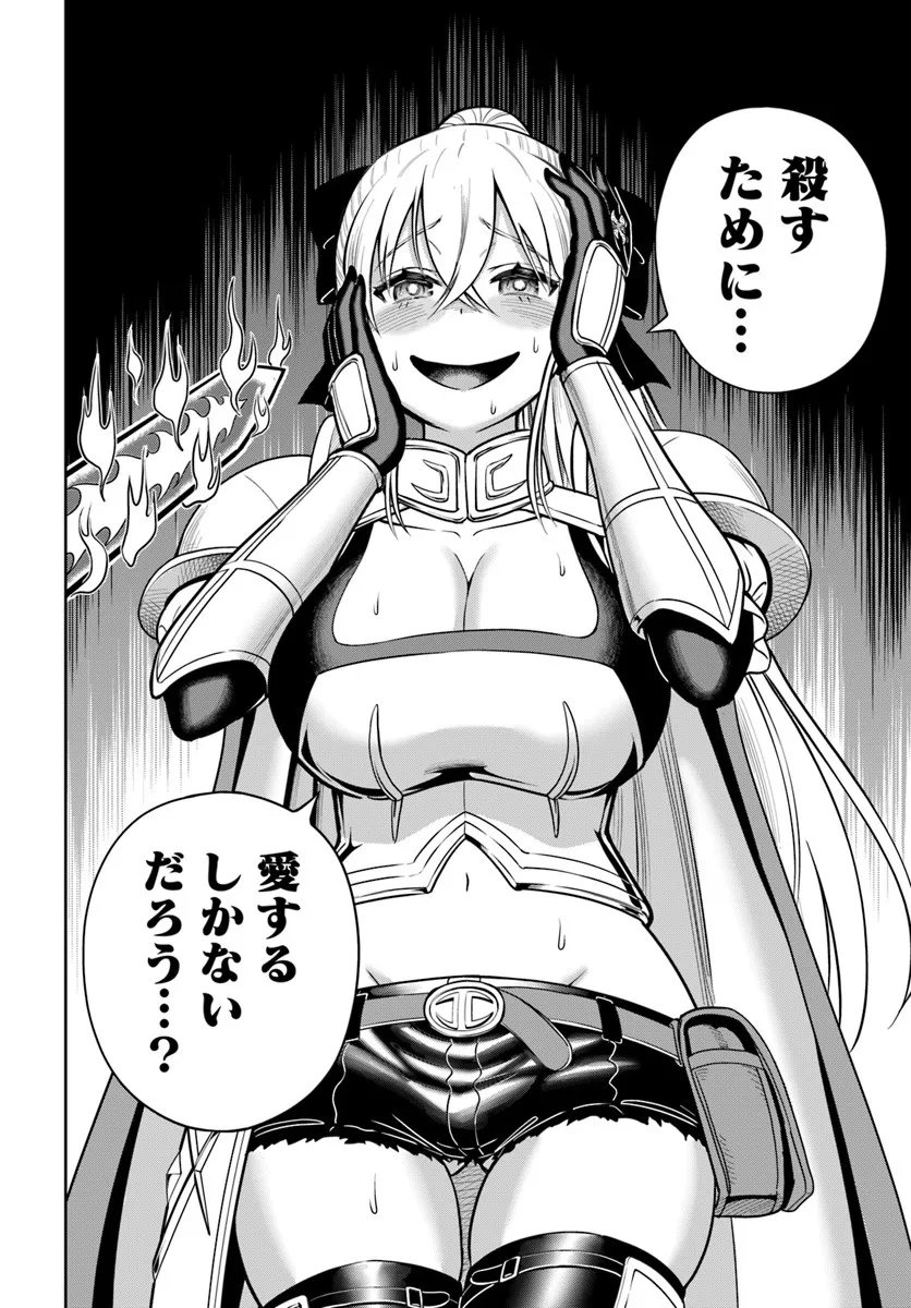 Dungeon ni Hisomu Yandere na Kanojo ni Ore wa Nando mo Korosareru - Chapter 33.2 - Page 4