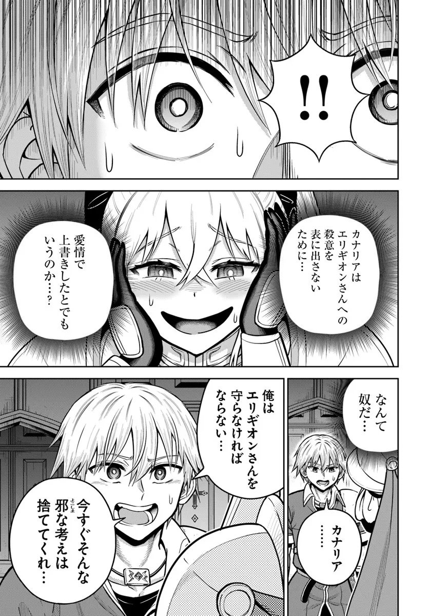 Dungeon ni Hisomu Yandere na Kanojo ni Ore wa Nando mo Korosareru - Chapter 33.2 - Page 5