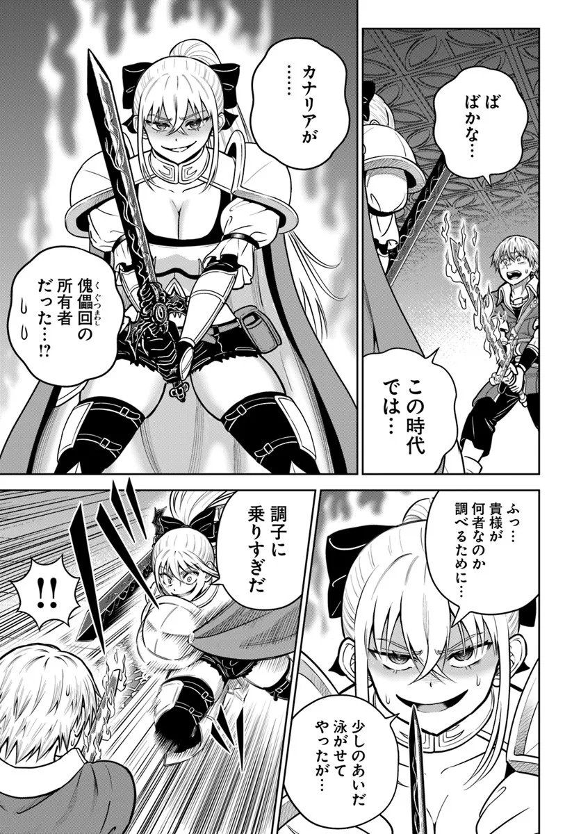 Dungeon ni Hisomu Yandere na Kanojo ni Ore wa Nando mo Korosareru - Chapter 33.2 - Page 9