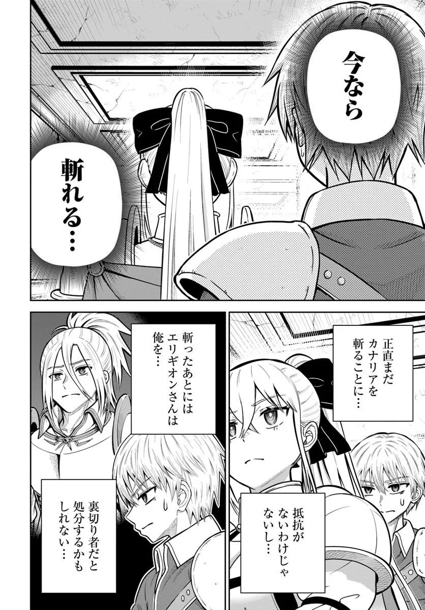 Dungeon ni Hisomu Yandere na Kanojo ni Ore wa Nando mo Korosareru - Chapter 34.1 - Page 10