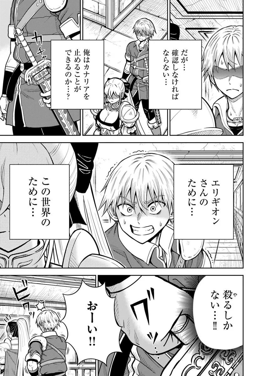 Dungeon ni Hisomu Yandere na Kanojo ni Ore wa Nando mo Korosareru - Chapter 34.1 - Page 11