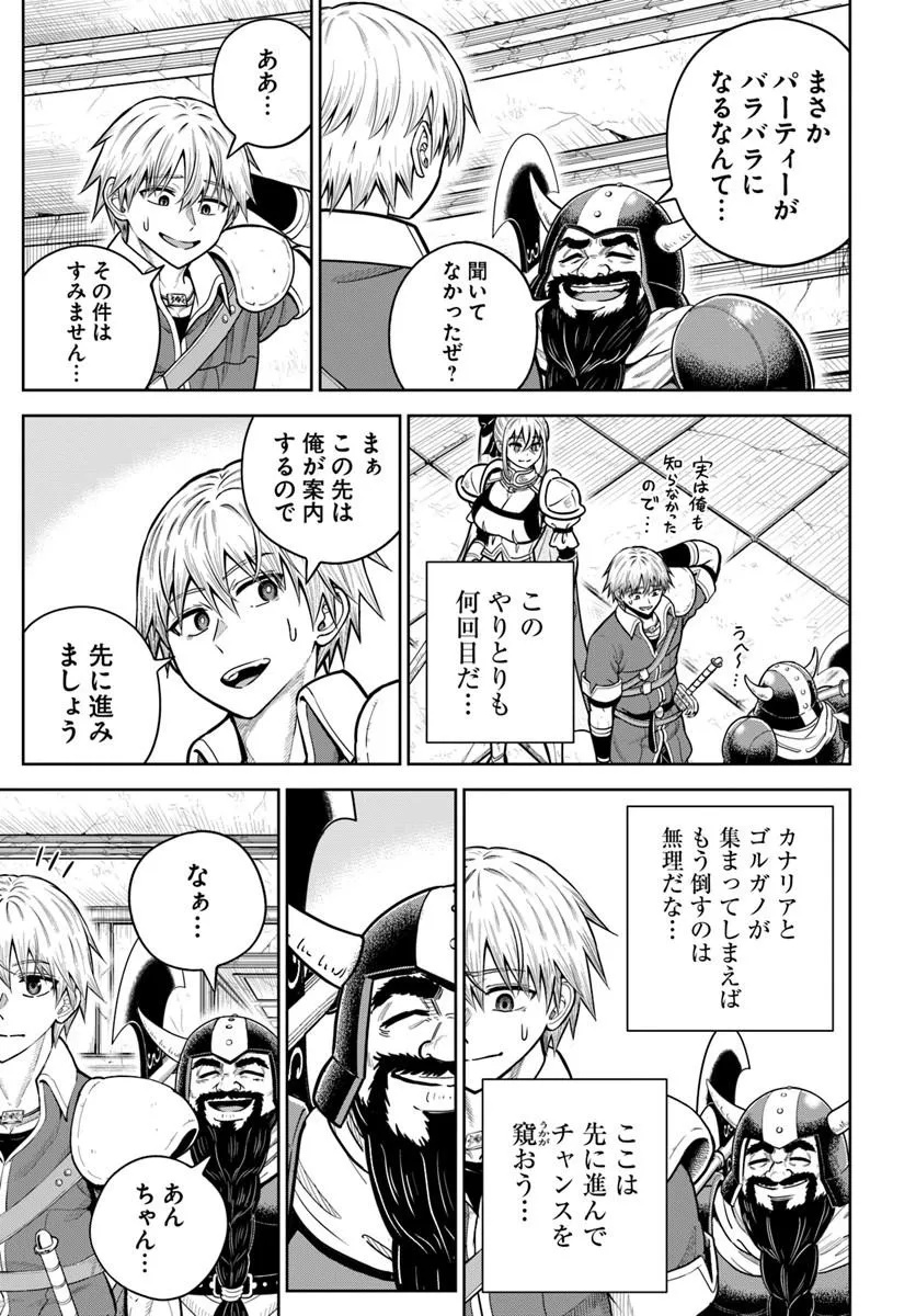 Dungeon ni Hisomu Yandere na Kanojo ni Ore wa Nando mo Korosareru - Chapter 34.1 - Page 13