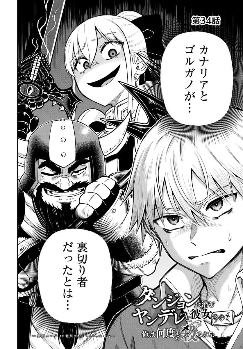 Dungeon ni Hisomu Yandere na Kanojo ni Ore wa Nando mo Korosareru - Chapter 34.1 - Page 2