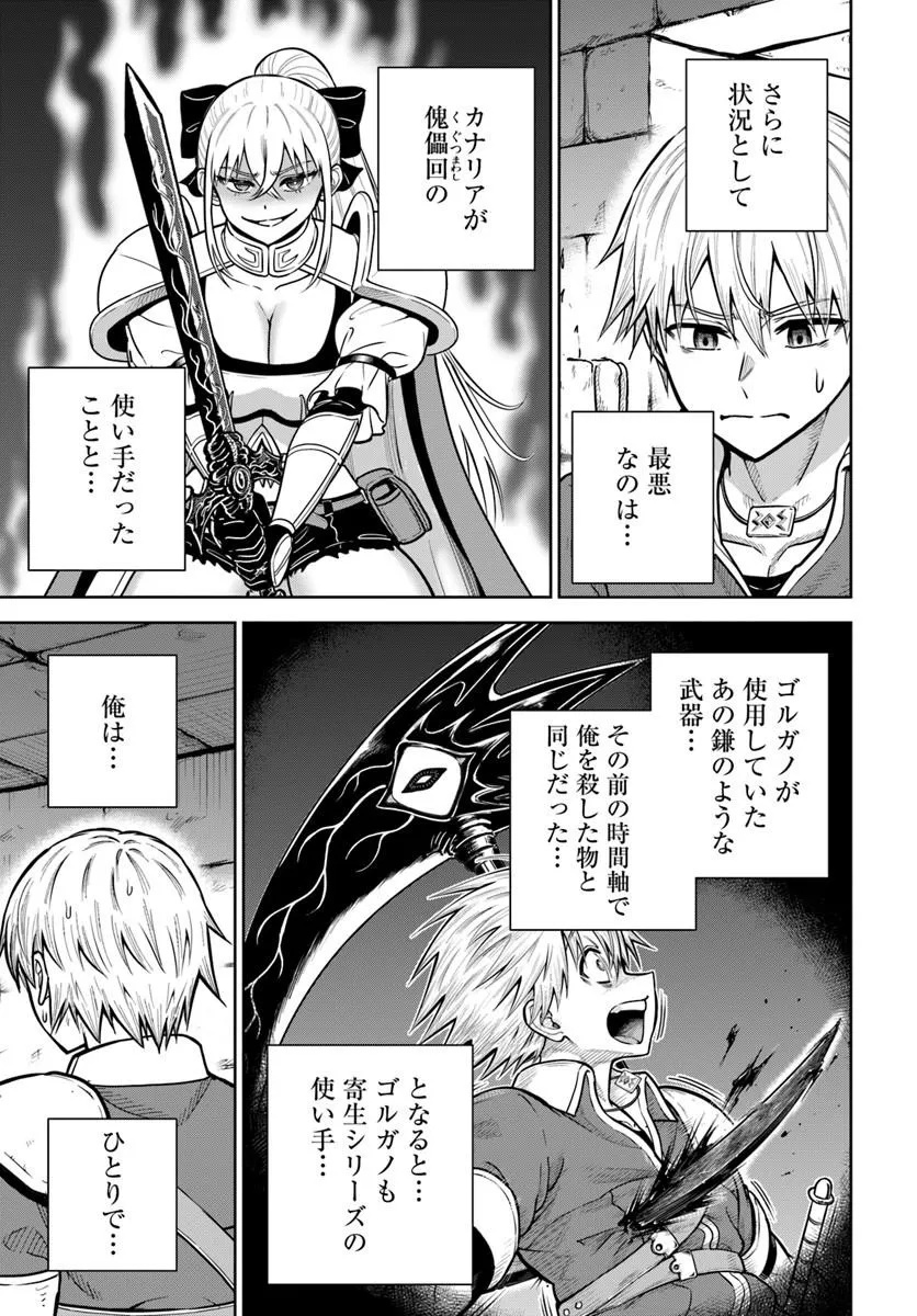 Dungeon ni Hisomu Yandere na Kanojo ni Ore wa Nando mo Korosareru - Chapter 34.1 - Page 3