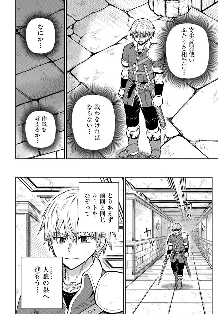 Dungeon ni Hisomu Yandere na Kanojo ni Ore wa Nando mo Korosareru - Chapter 34.1 - Page 4