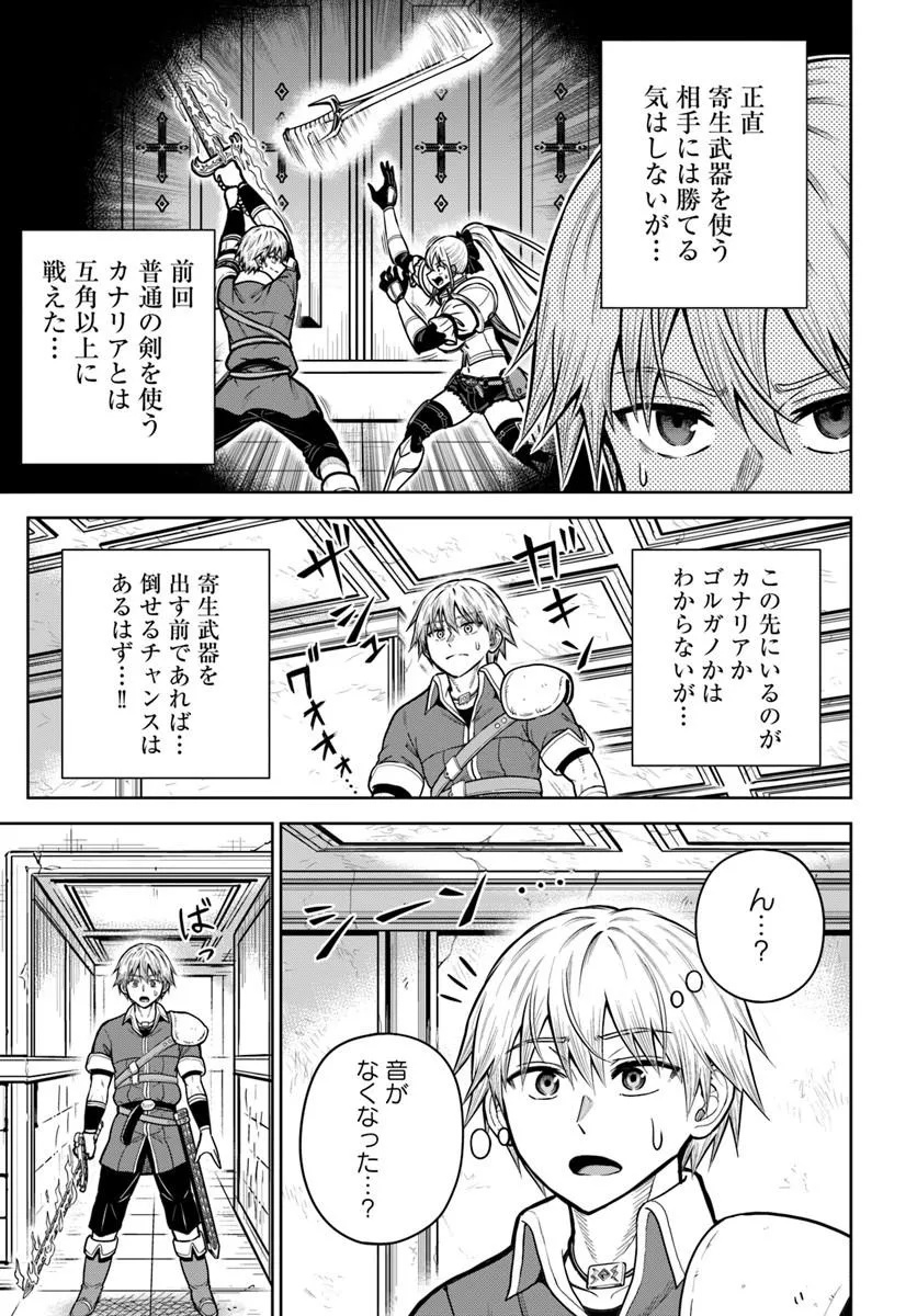 Dungeon ni Hisomu Yandere na Kanojo ni Ore wa Nando mo Korosareru - Chapter 34.1 - Page 5