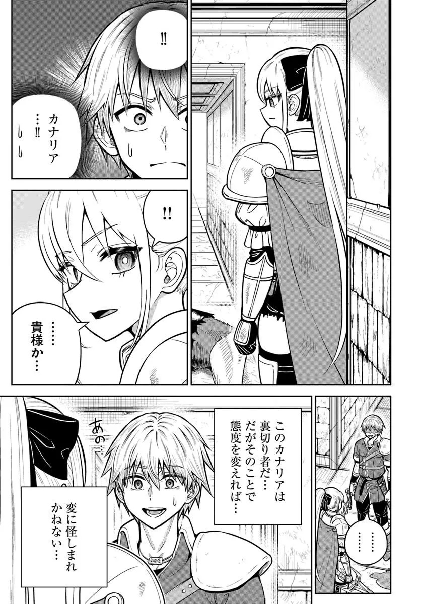Dungeon ni Hisomu Yandere na Kanojo ni Ore wa Nando mo Korosareru - Chapter 34.1 - Page 7