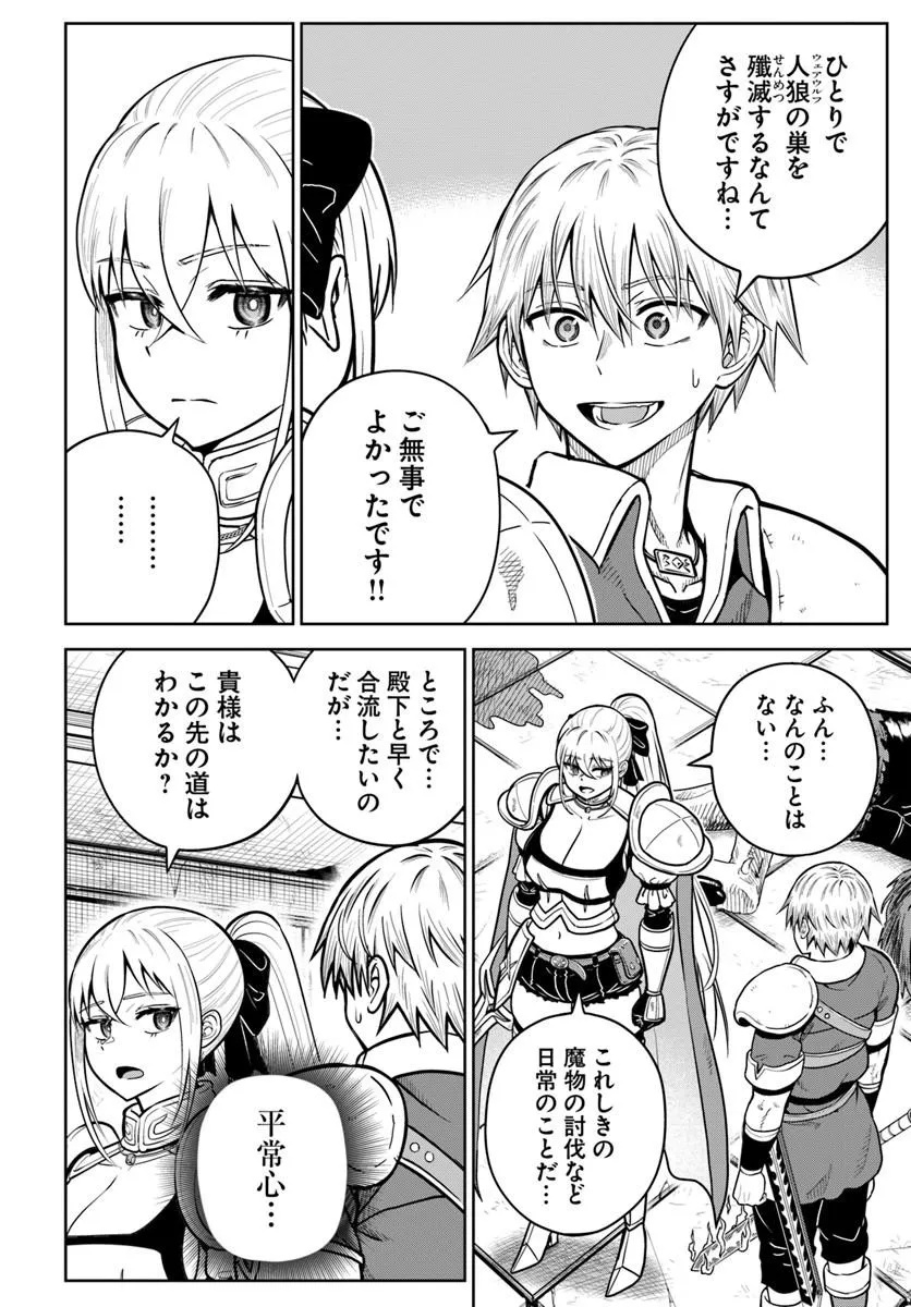 Dungeon ni Hisomu Yandere na Kanojo ni Ore wa Nando mo Korosareru - Chapter 34.1 - Page 8