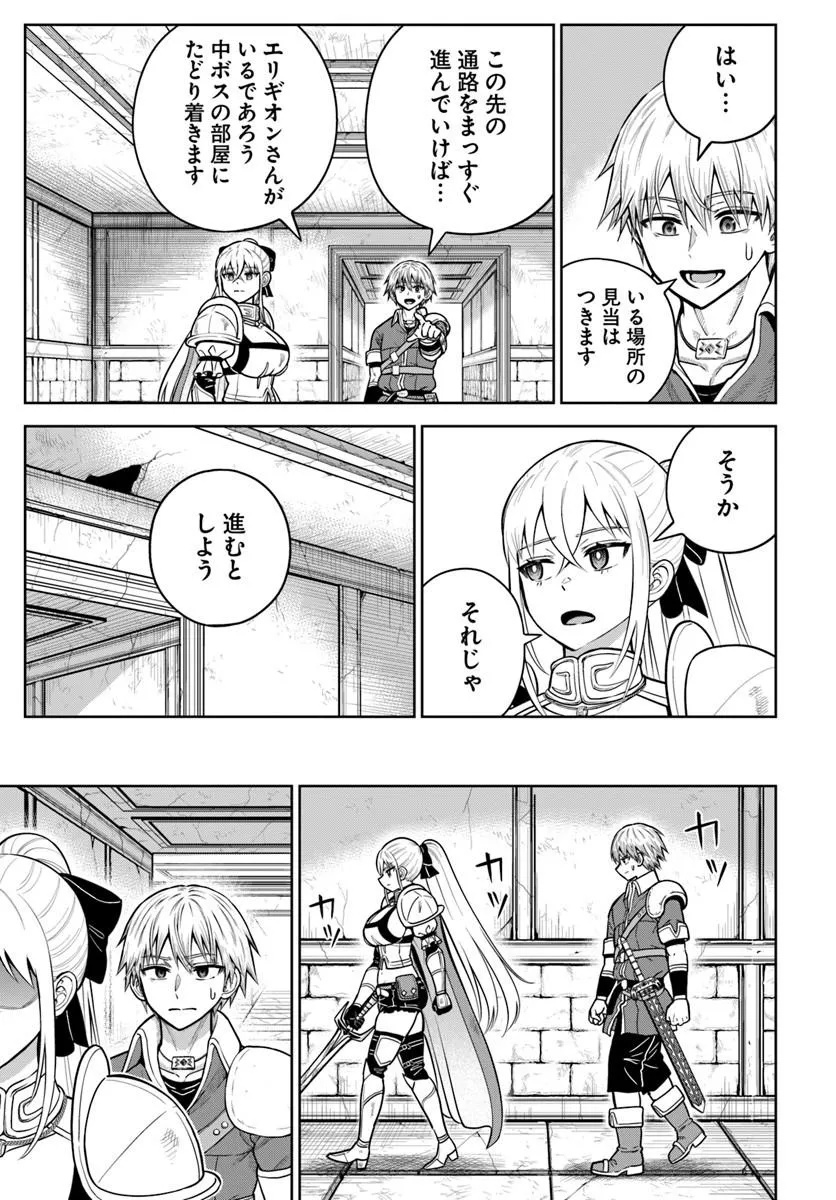 Dungeon ni Hisomu Yandere na Kanojo ni Ore wa Nando mo Korosareru - Chapter 34.1 - Page 9