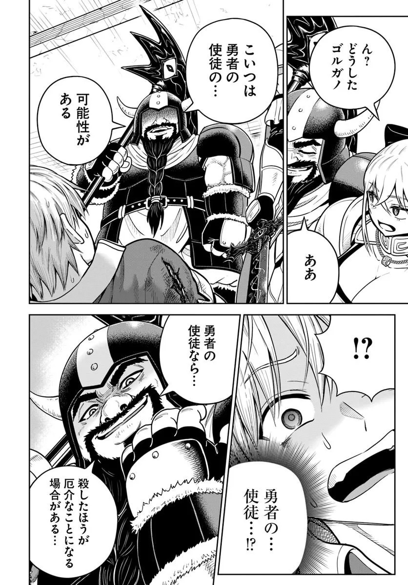 Dungeon ni Hisomu Yandere na Kanojo ni Ore wa Nando mo Korosareru - Chapter 34.2 - Page 12