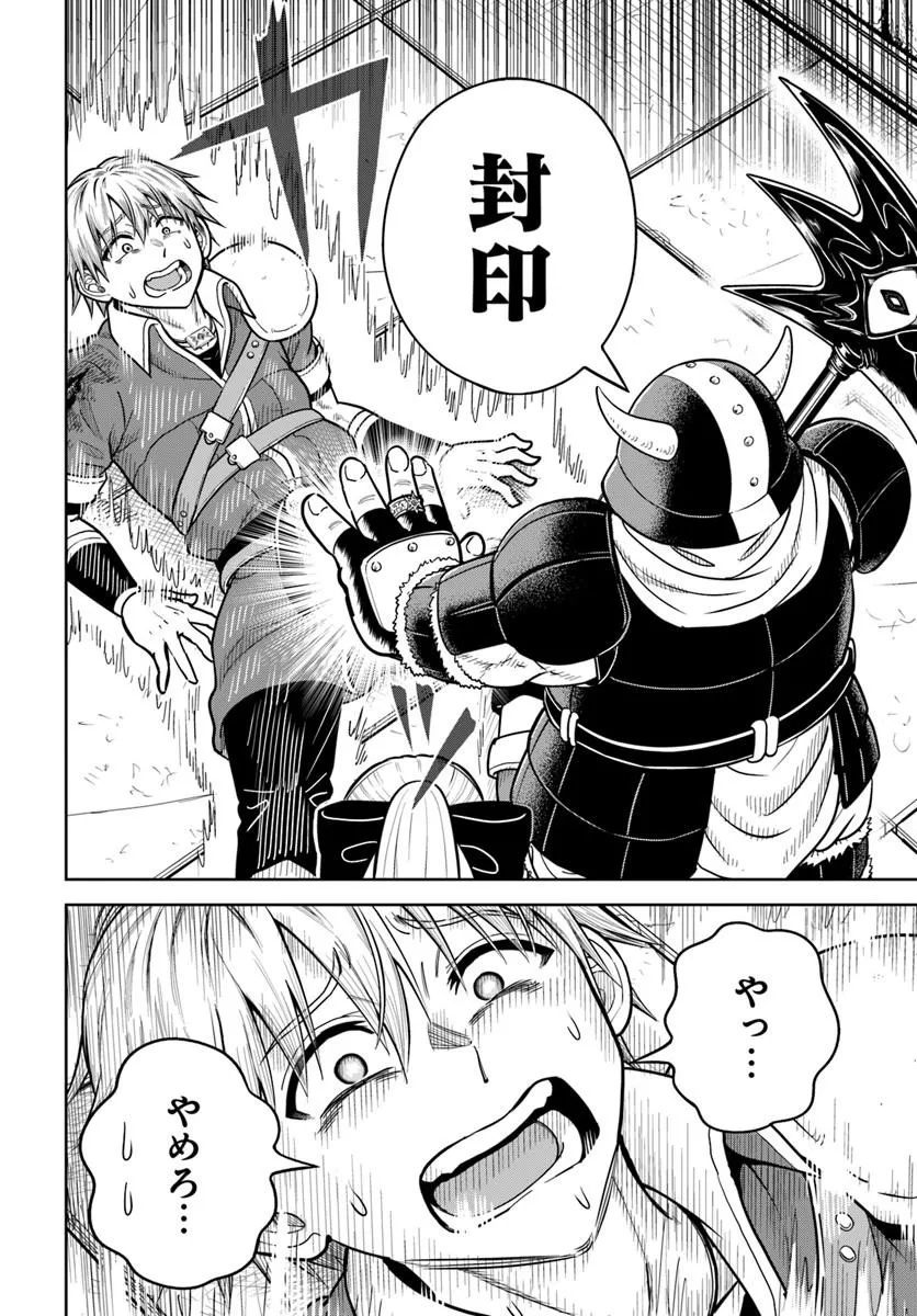 Dungeon ni Hisomu Yandere na Kanojo ni Ore wa Nando mo Korosareru - Chapter 34.2 - Page 14