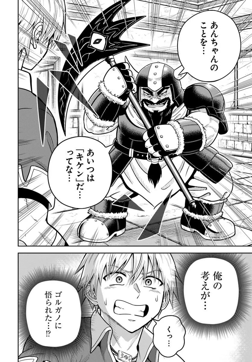 Dungeon ni Hisomu Yandere na Kanojo ni Ore wa Nando mo Korosareru - Chapter 34.2 - Page 2