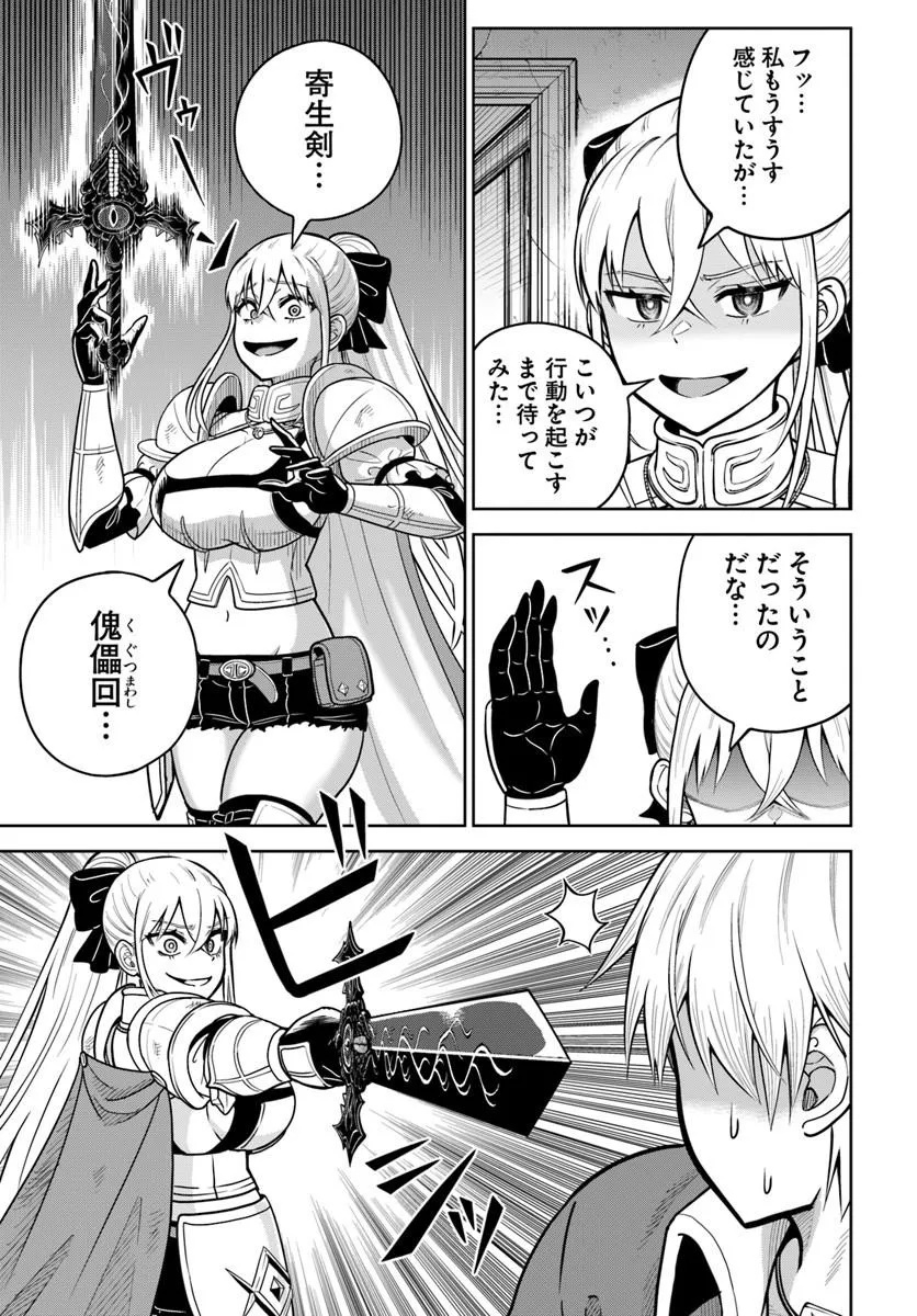 Dungeon ni Hisomu Yandere na Kanojo ni Ore wa Nando mo Korosareru - Chapter 34.2 - Page 3