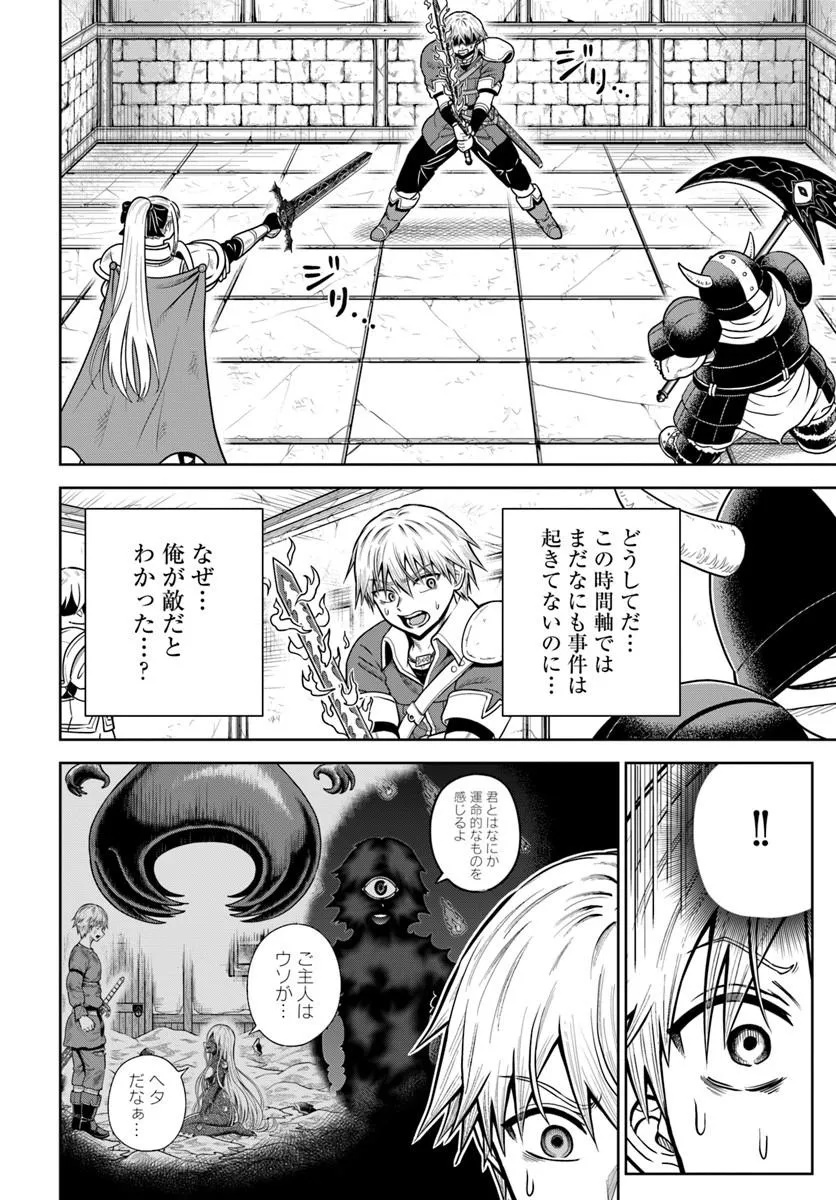 Dungeon ni Hisomu Yandere na Kanojo ni Ore wa Nando mo Korosareru - Chapter 34.2 - Page 4