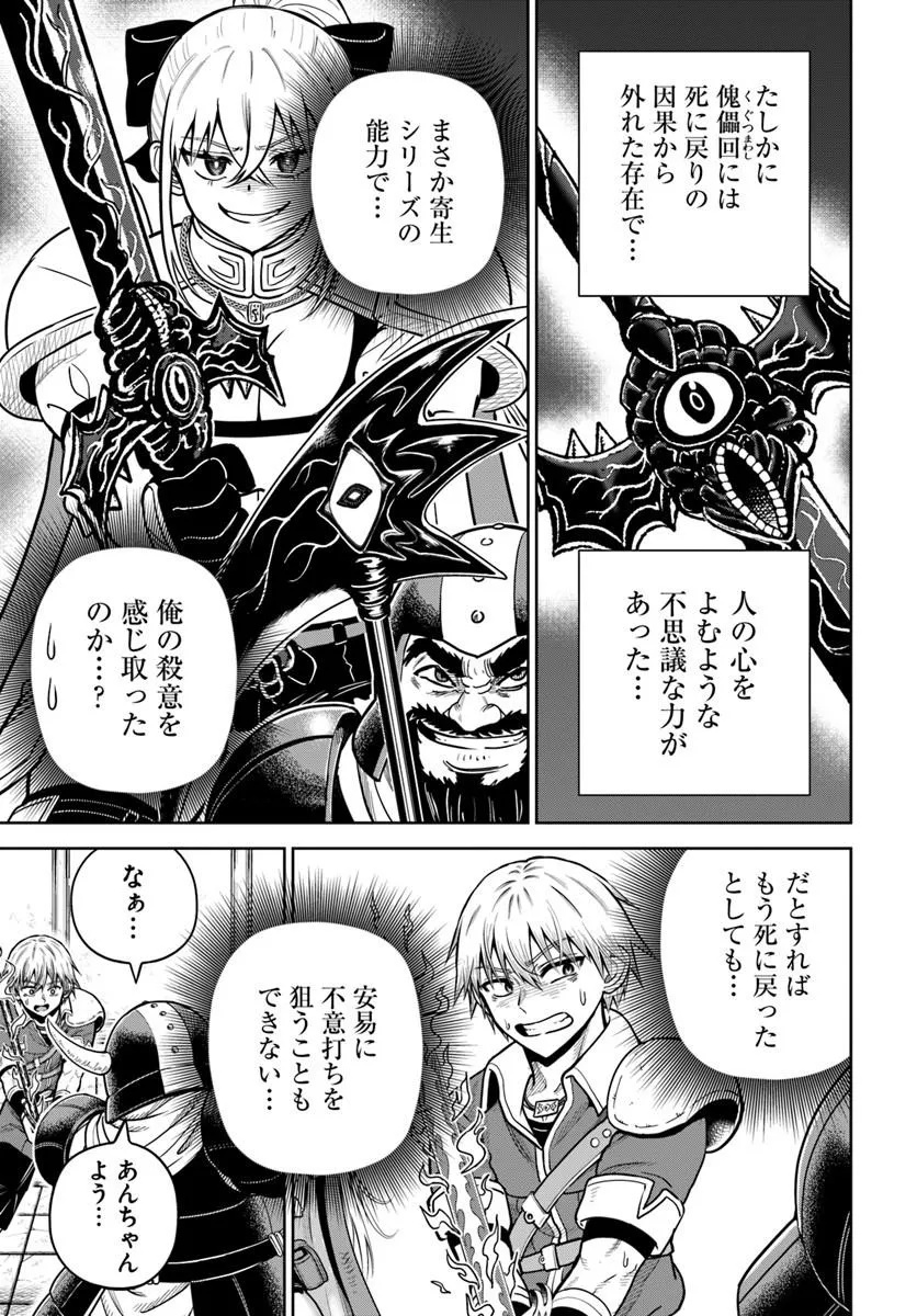 Dungeon ni Hisomu Yandere na Kanojo ni Ore wa Nando mo Korosareru - Chapter 34.2 - Page 5