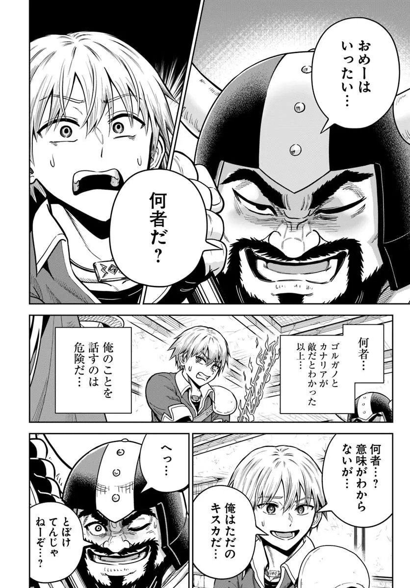 Dungeon ni Hisomu Yandere na Kanojo ni Ore wa Nando mo Korosareru - Chapter 34.2 - Page 6