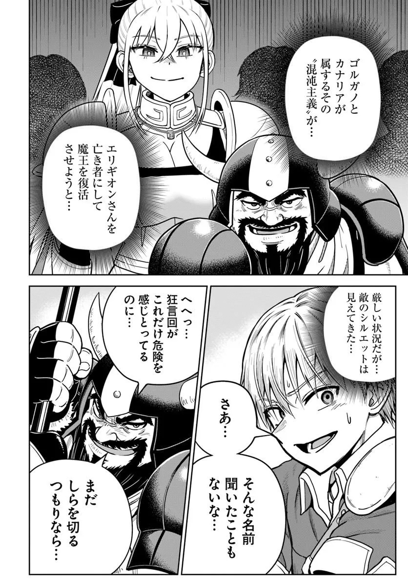 Dungeon ni Hisomu Yandere na Kanojo ni Ore wa Nando mo Korosareru - Chapter 34.2 - Page 8