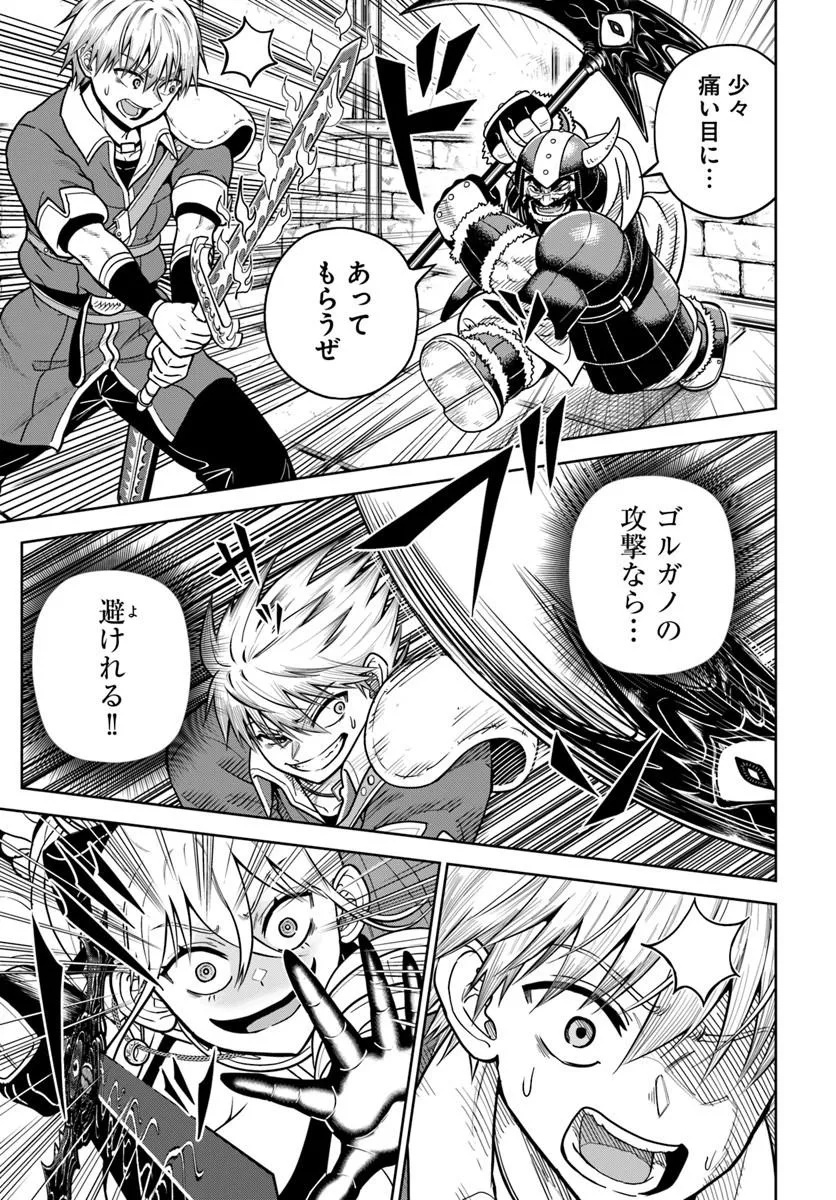 Dungeon ni Hisomu Yandere na Kanojo ni Ore wa Nando mo Korosareru - Chapter 34.2 - Page 9