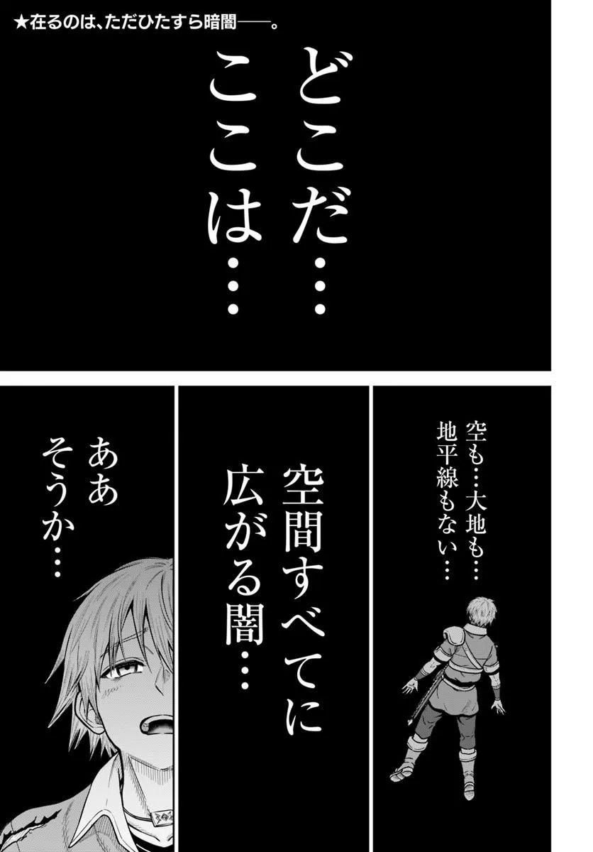 Dungeon ni Hisomu Yandere na Kanojo ni Ore wa Nando mo Korosareru - Chapter 35.1 - Page 1